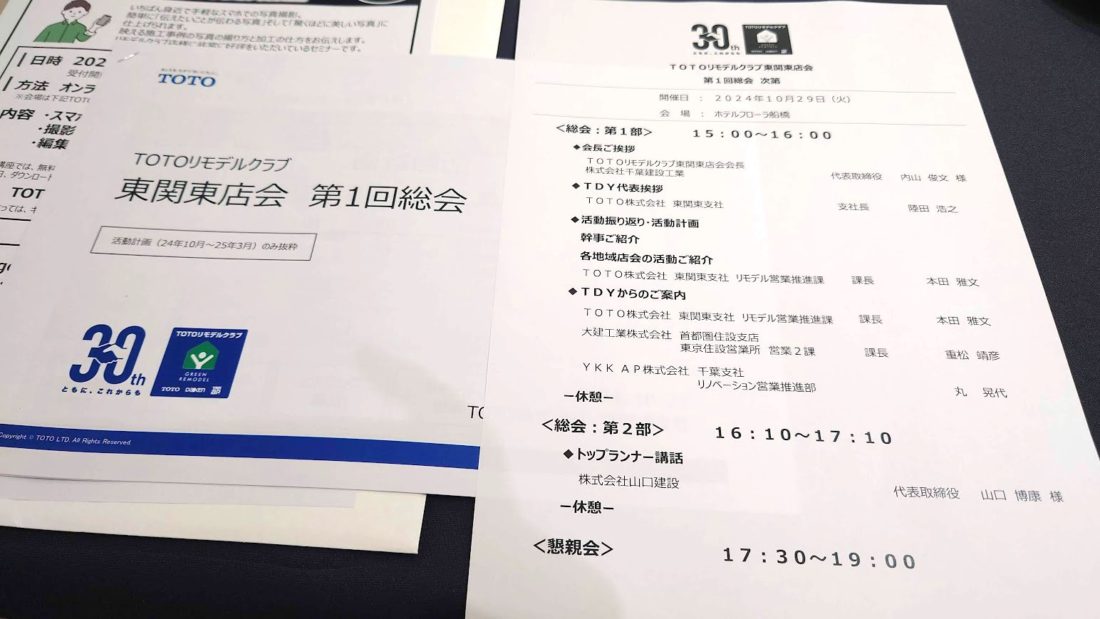 総会のプログラムについて