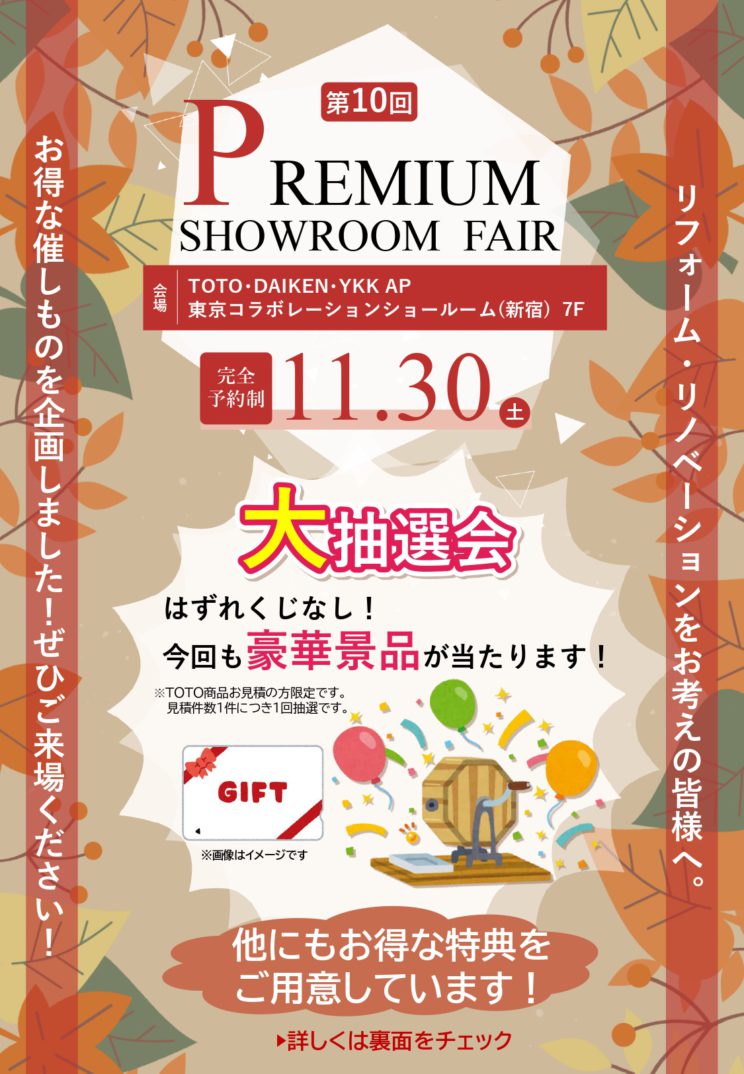 「ヤマケン大抽選会」及び、「第10回 プレミアムショールームフェア」開催のお知らせ（2024年11月30日）