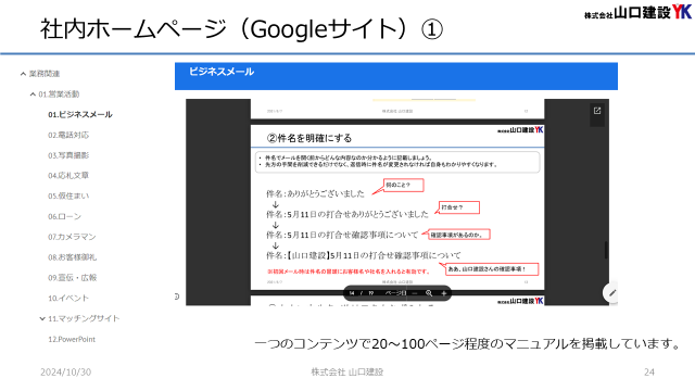 社内ホームページについて