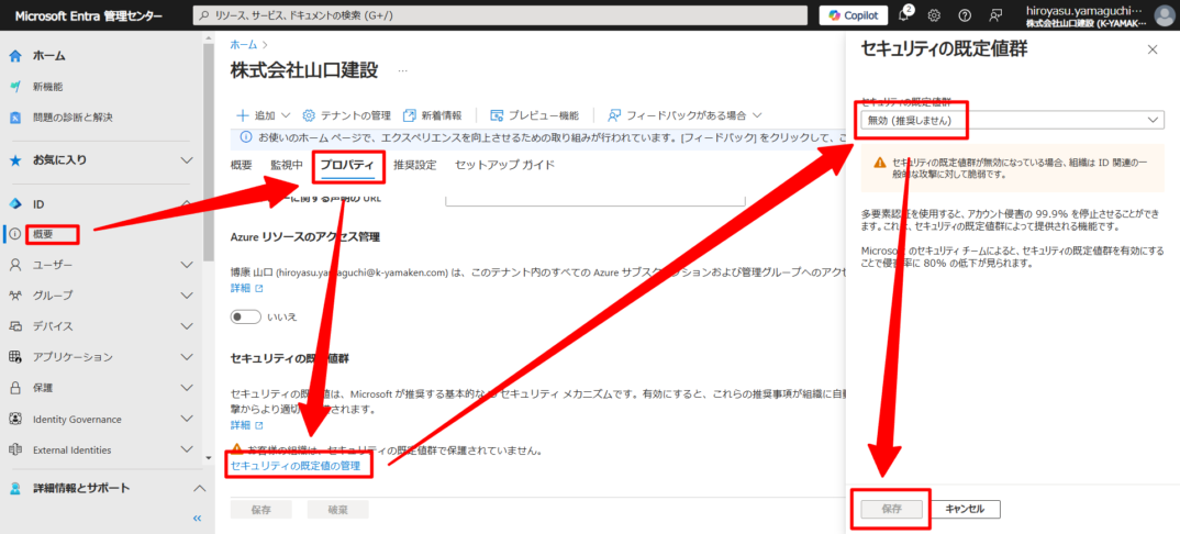 Microsoft365で、多要素認証MFA（スマホアプリでの認証）を解除する。