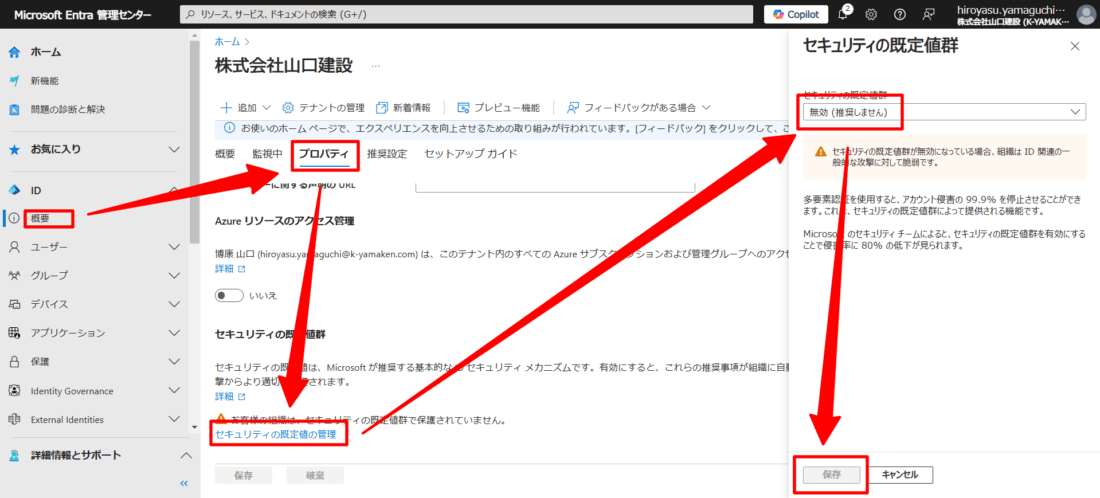 Microsoft365で、多要素認証MFA（スマホアプリでの認証）を解除する