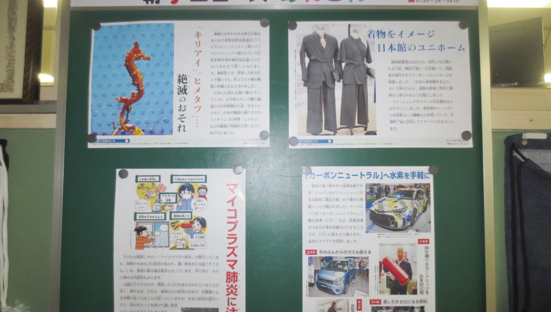 【朝小ニュースあれこれの掲示板】練馬区地域の小学校に寄贈いたしました