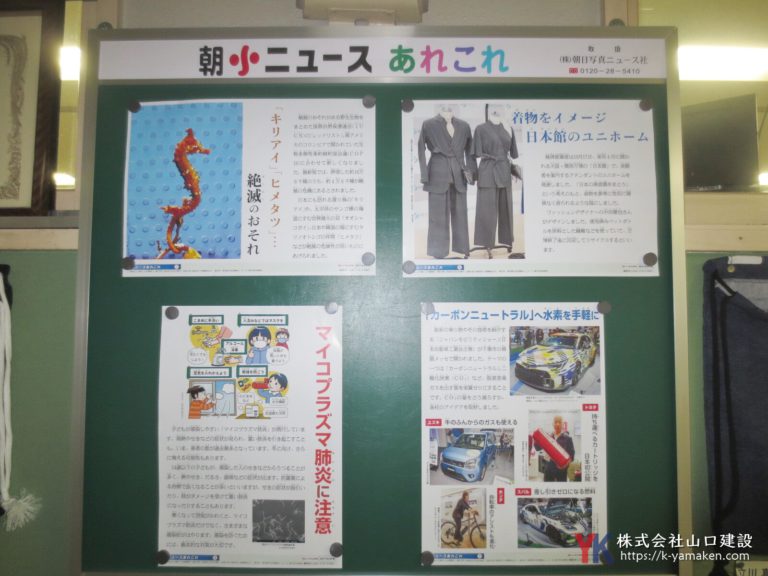 【朝小ニュースあれこれの掲示板】練馬区地域の小学校に寄贈いたしました