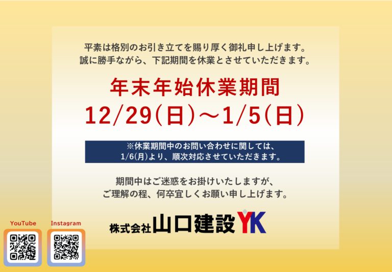 年末年始休業について（2025-2026年）