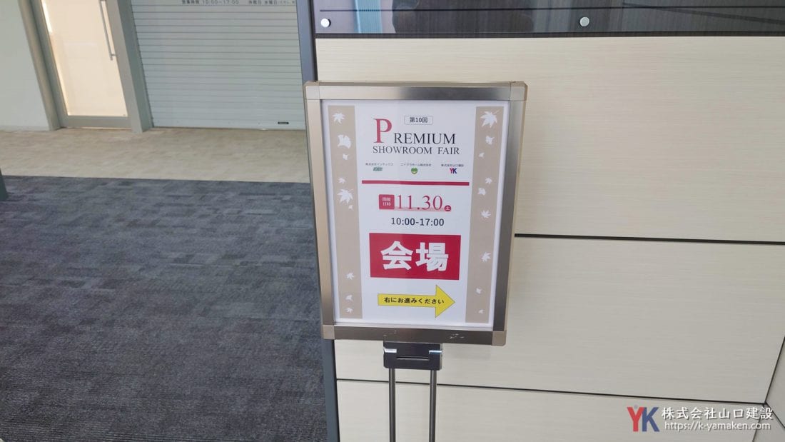 第10回 プレミアムショールームフェアは大盛況に終わりました！