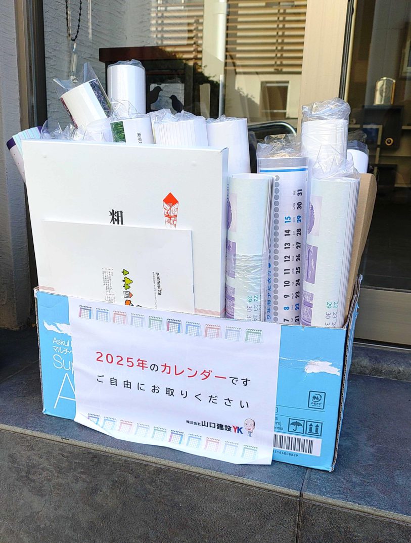 取引会社の皆様から頂いたカレンダー及び弊社カレンダーを配布中です！（2025年）