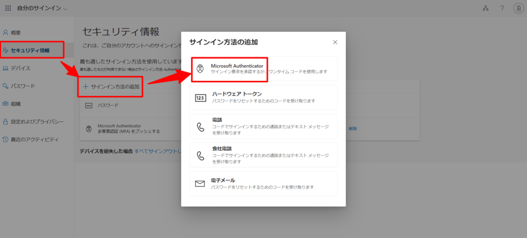 Microsoft365で、多要素認証MFA（スマホアプリでの認証）を解除する。