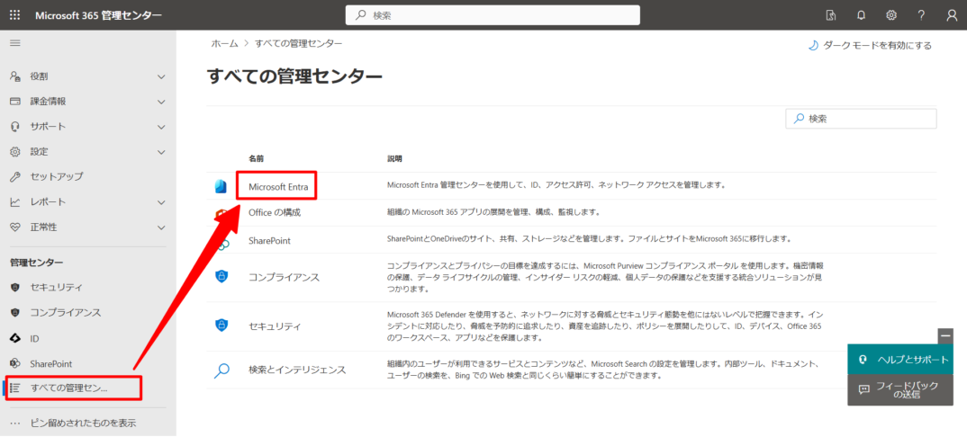 Microsoft365で、多要素認証MFA（スマホアプリでの認証）を解除する。