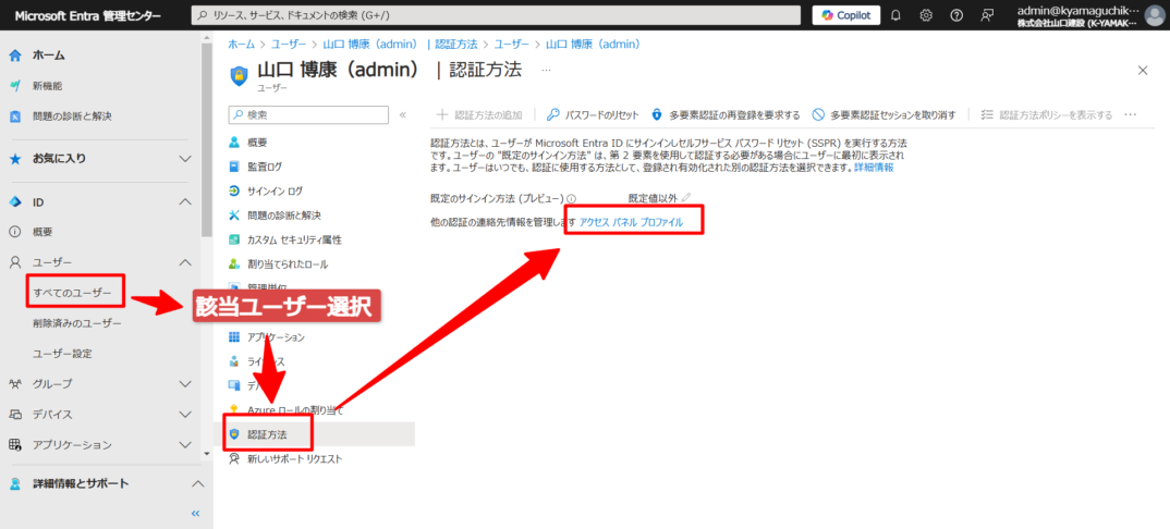 Microsoft365で、多要素認証MFA（スマホアプリでの認証）を解除する。