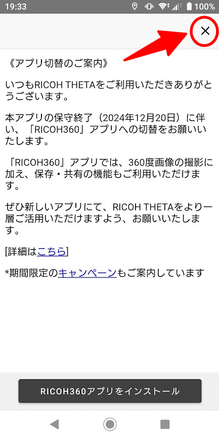 アプリ切替を拒否する！