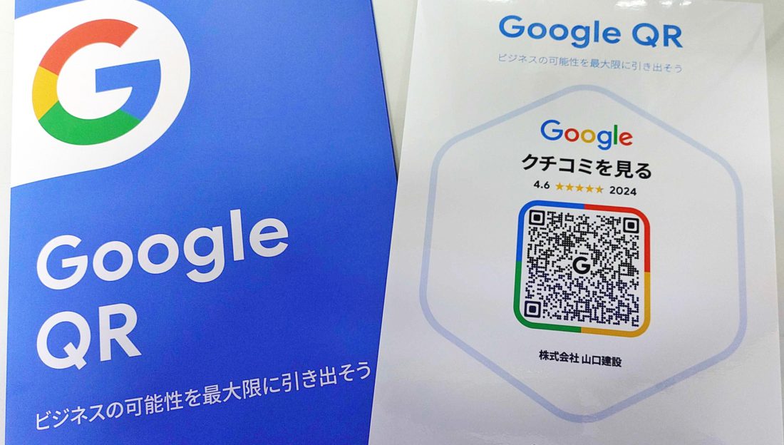 【星4.6】Google QR（クチコミ）のシールをいただきました！
