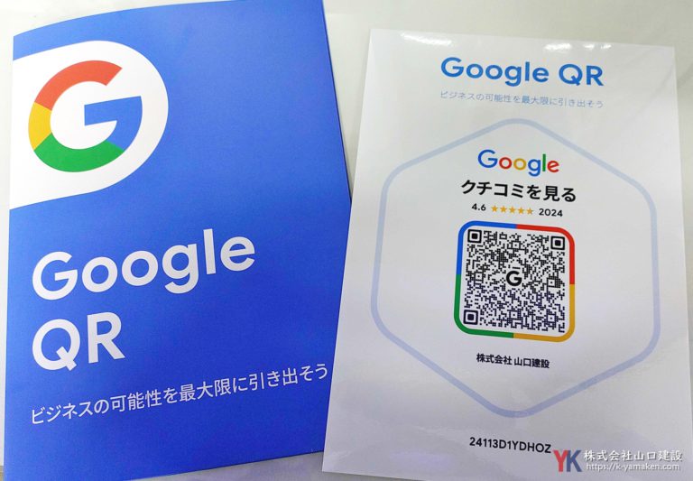 【星4.6】Google QR（クチコミ）のシールをいただきました！
