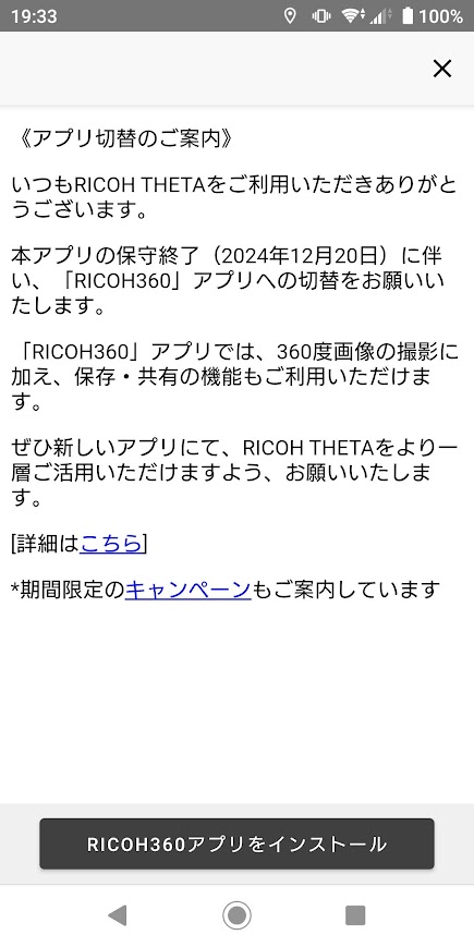 アプリ切替のご案内