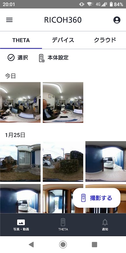 360度カメラであるTHETA利用時のアプリ切替について