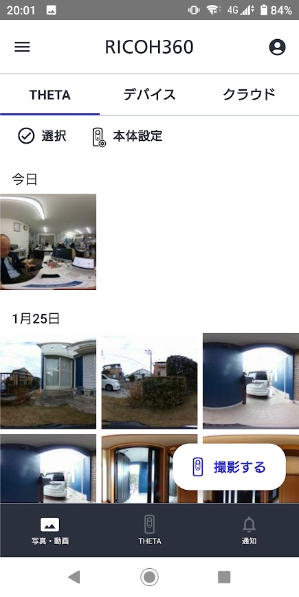 360度カメラであるTHETA利用時のアプリ切替について