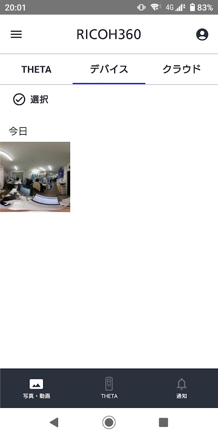 360度カメラであるTHETA利用時のアプリ切替について