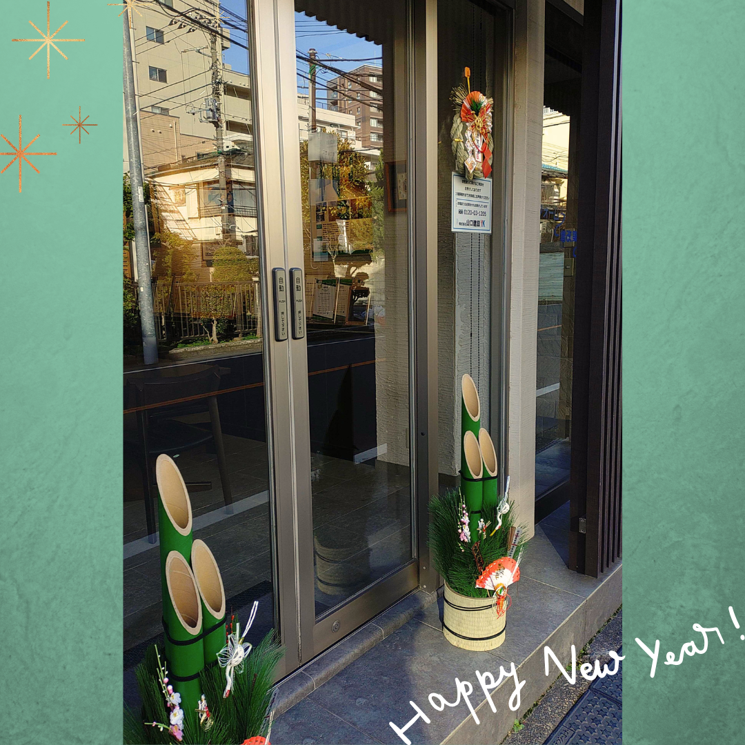 本年もよろしくお願いいたします