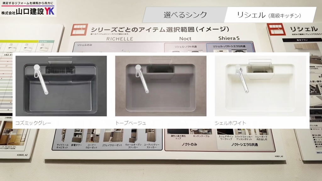 高級価格帯『リシェル』 / シンクについて