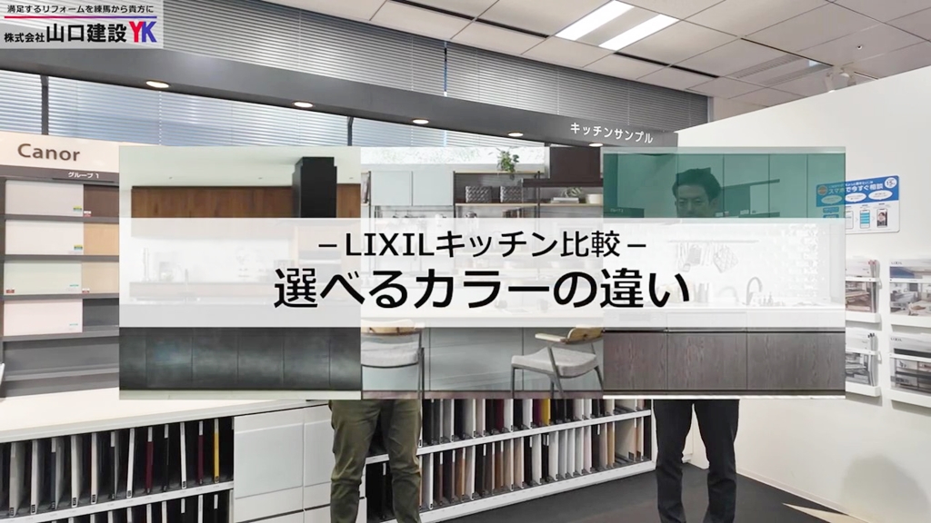 キッチン比較その2：選べるカラーの違い