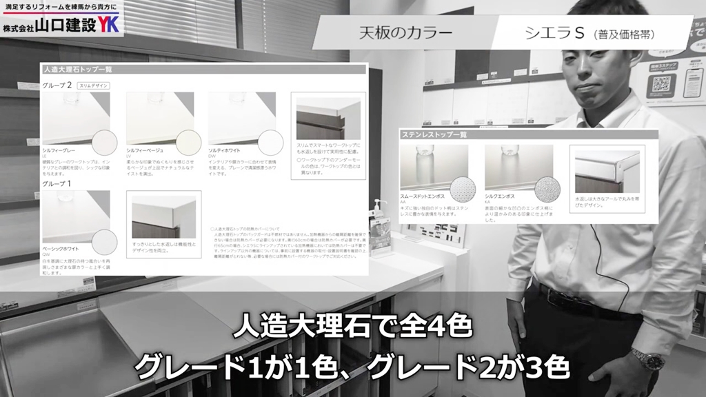 普及価格帯『シエラS』 / 天板カラー