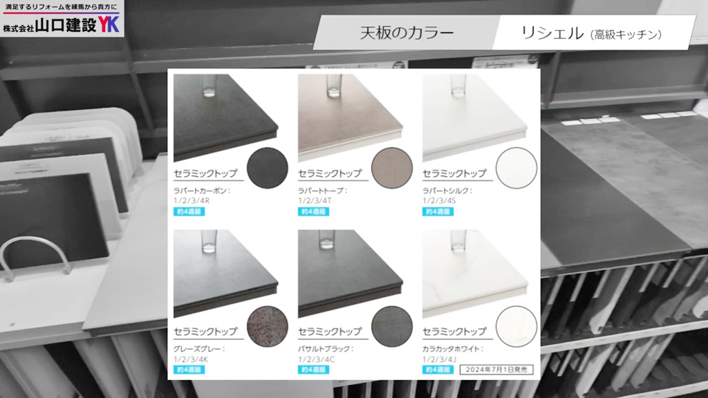 高級価格帯『リシェル』 / 天板カラー①