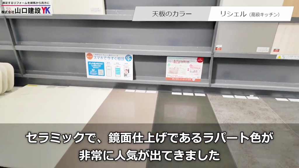 高級価格帯『リシェル』 / 天板カラー②