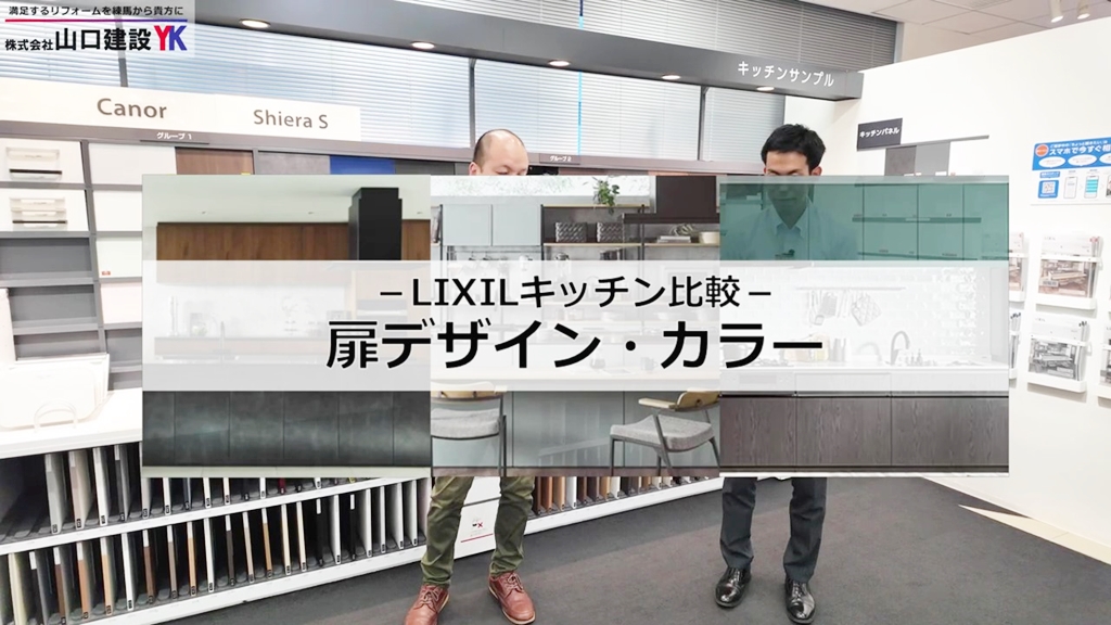 キッチン比較その3：扉デザイン・カラー