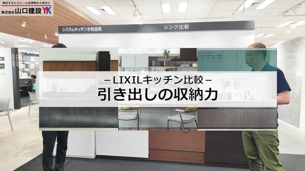 キッチン比較その1：「引き出しの収納力」について