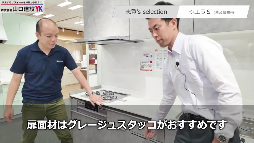 LIXIL志賀セレクション：『シエラS』の組み合わせ