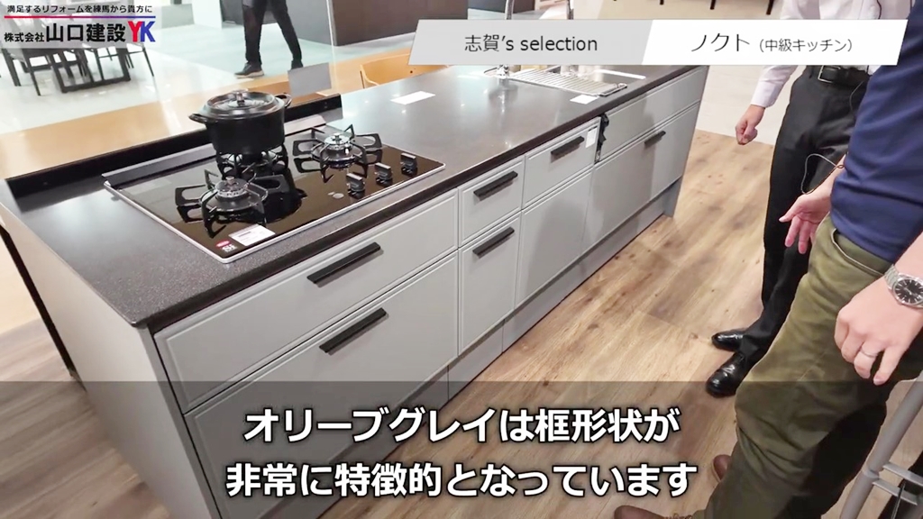 『ノクト』の框形状について