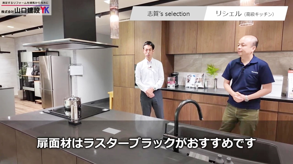 LIXIL志賀セレクション：『リシェル』の組み合わせ