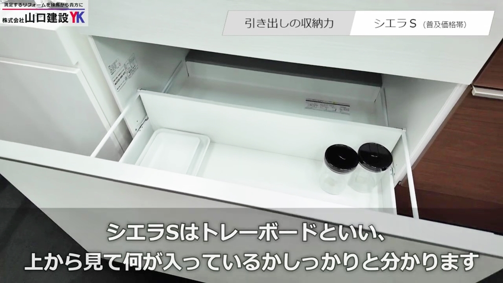 普及価格帯『シエラS』 / 収納について