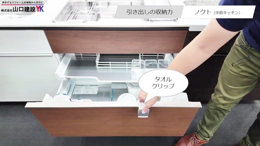 中級価格帯『ノクト』 / タオルクリップについて