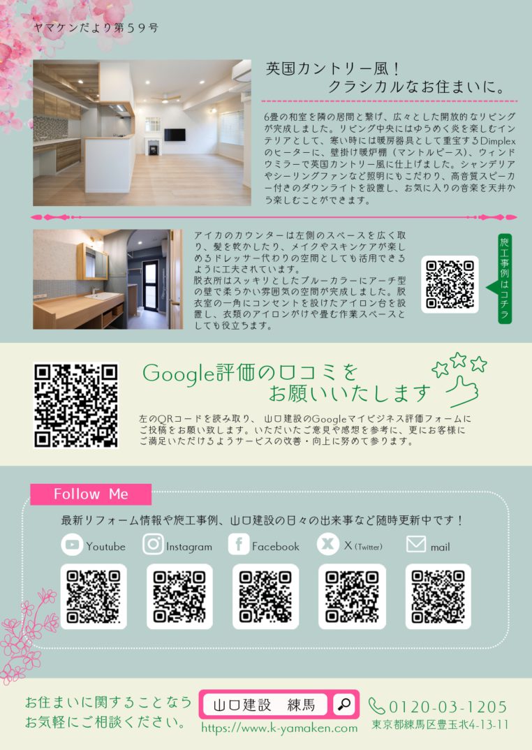 「春のヤマケン大抽選会」及び、「第38回 トク得市春」開催のお知らせ（2025年3月1日～3月31日）