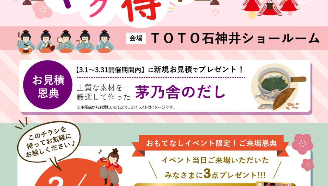 「春のヤマケン大抽選会」及び、「第38回 トク得市春」開催のお知らせ（2025年3月1日～3月31日）