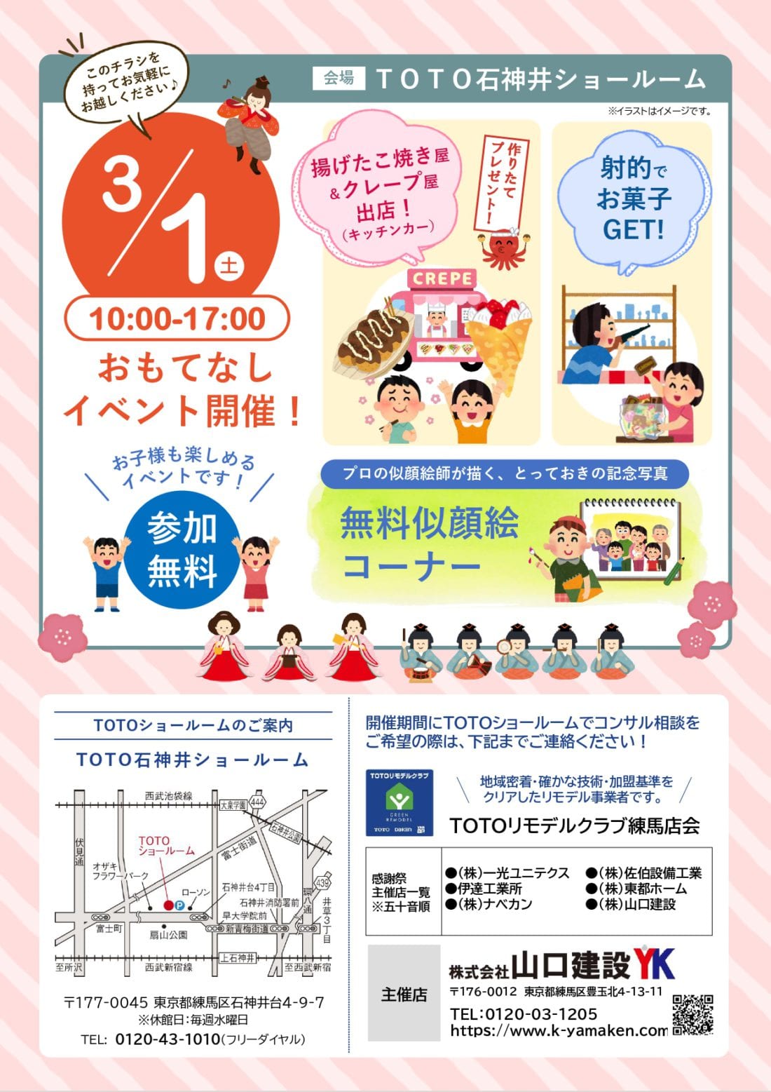 第38回 トク得市春について（裏面）