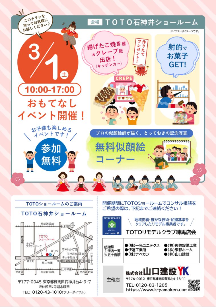 「春のヤマケン大抽選会」及び、「第38回 トク得市春」開催のお知らせ（2025年3月1日～3月31日）