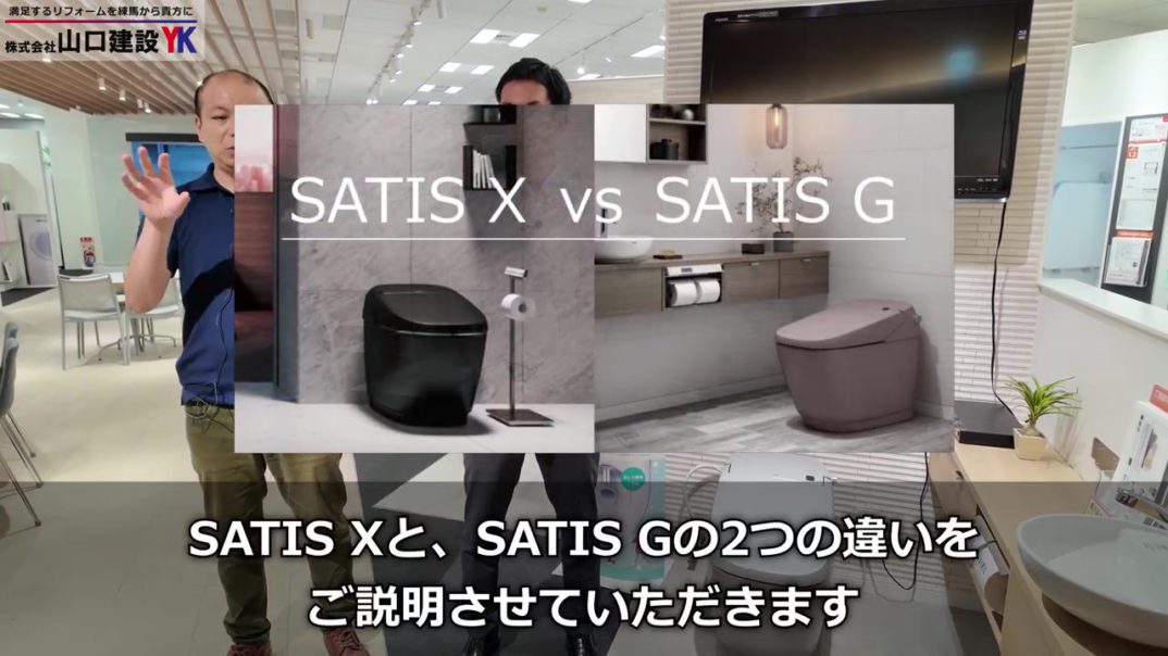 【2025年度 永久保存版】LIXILタンクレストイレ『サティス』の“G”と“X”を比較！高い清掃機能と快適性、デザイン性を備えている高性能モデルのどちらを選ぶか、共通機能と各々の特徴をご紹介します！