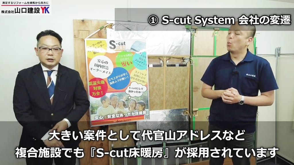 S-cut system（エスカットシステム）のご紹介