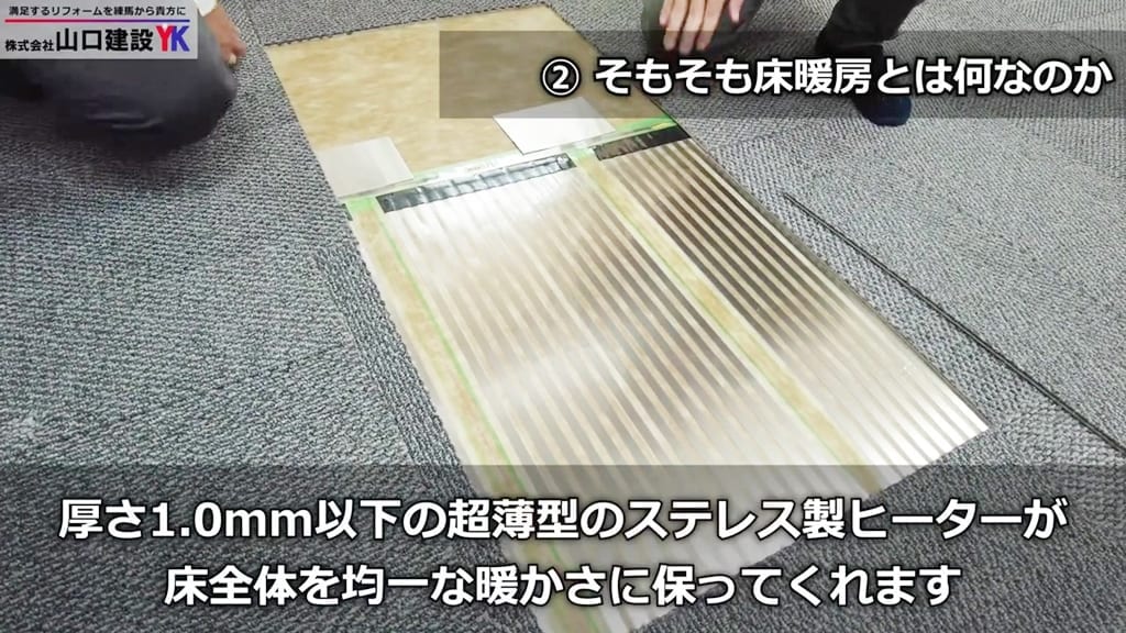 床暖房とは何か？
