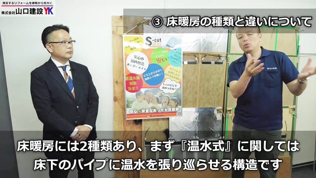 床暖房の種類について