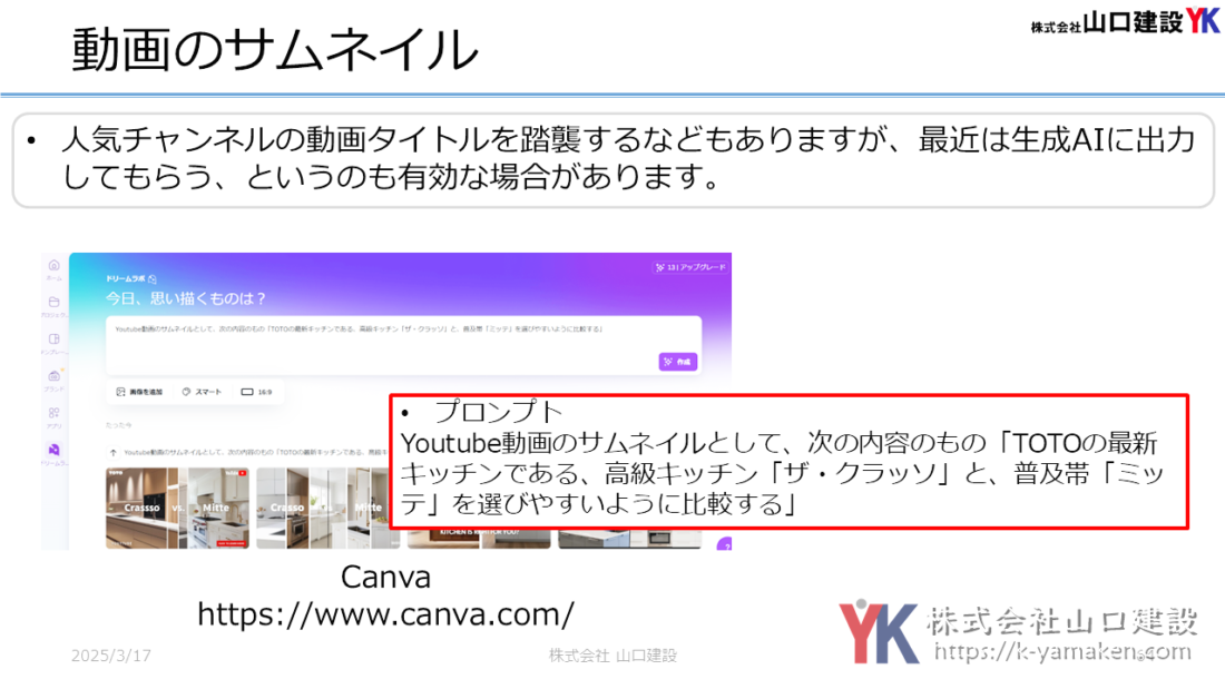 サムネイルについて