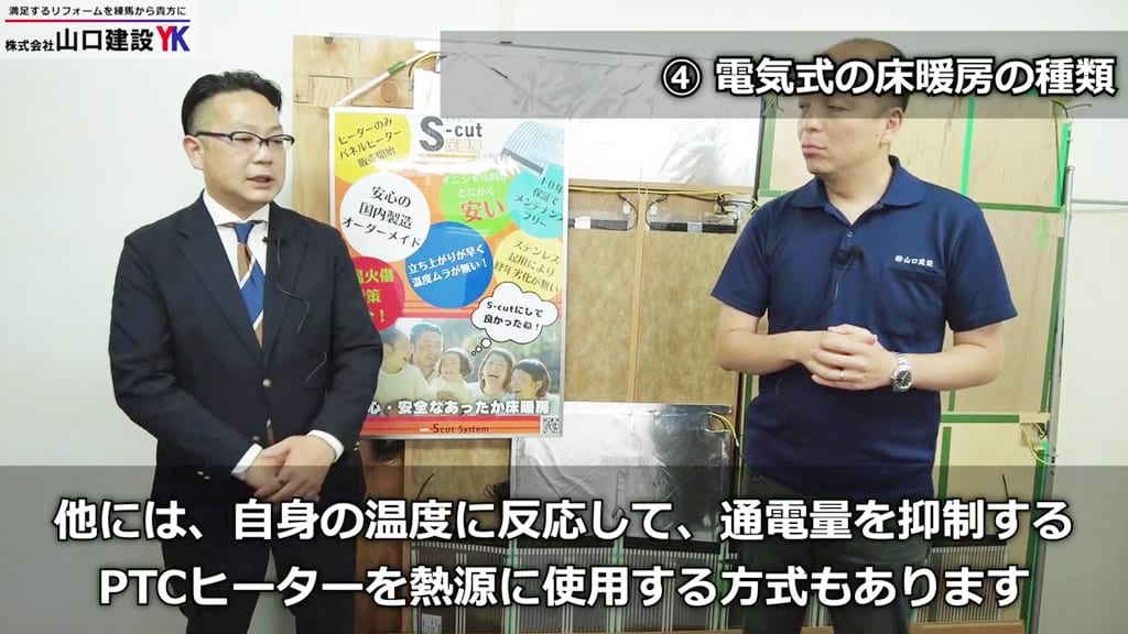 電気式床暖房の種類について