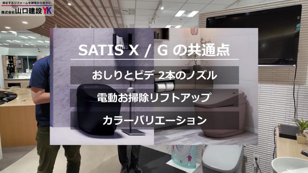 【2025年度 永久保存版】LIXILタンクレストイレ『サティス』の“G”と“X”を比較！高い清掃機能と快適性、デザイン性を備えている高性能モデルのどちらを選ぶか、共通機能と各々の特徴をご紹介します！