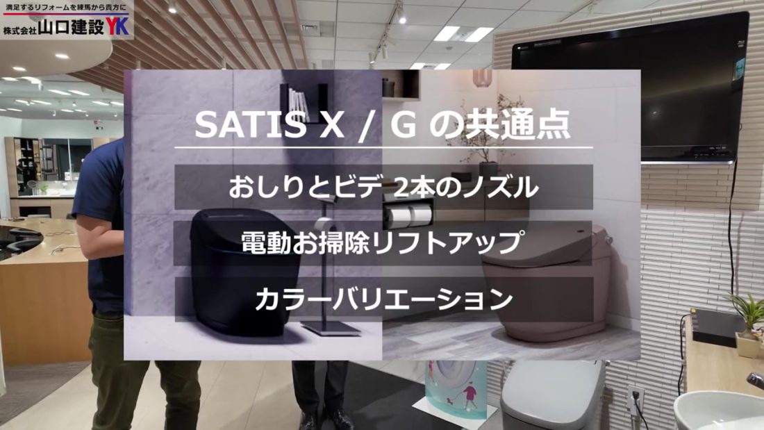 『サティス』“G”と“X”の共通点_まとめ