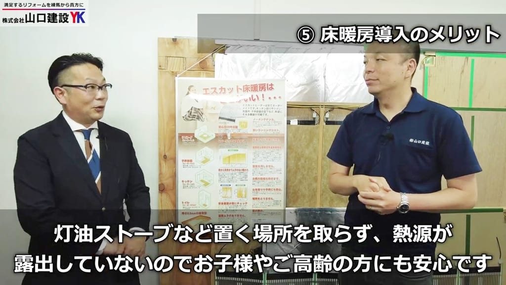 床暖房導入のメリット