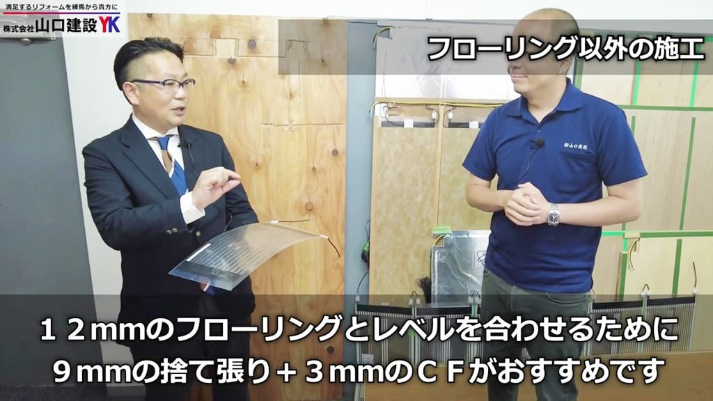 フローリング以外の施工について
