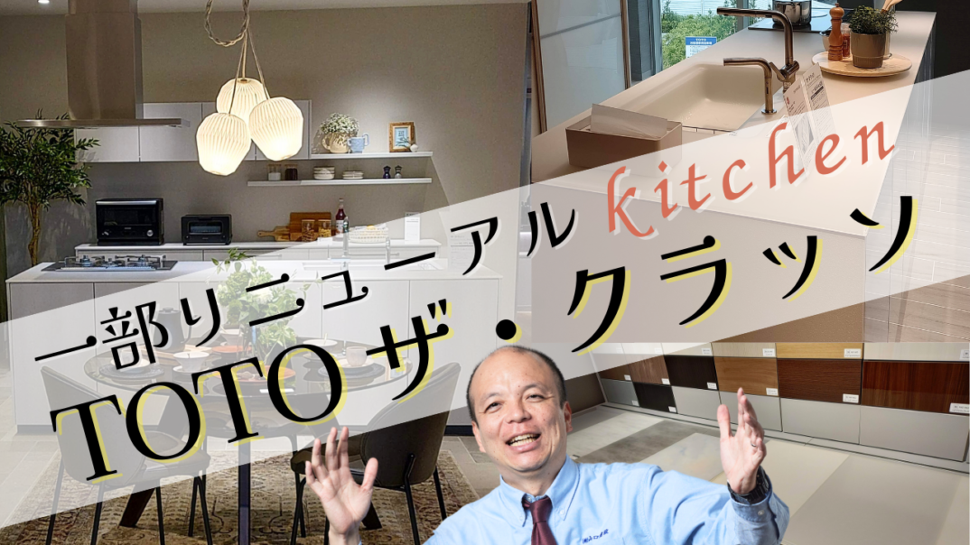 【TOTO】ザ・クラッソのカウンター / 扉柄のバリエーションがさらに充実!フロントオープン食洗機も搭載可能に◎機能美なデザイン+快適な清掃性!ひとつ上の満足を求める方にオススメの上位グレードキッチン