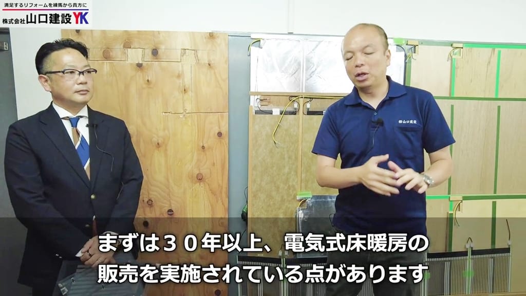 30年以上の歴史を持つ床暖房メーカー