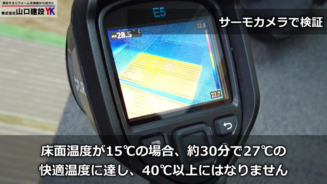 【サーモカメラで検証】床がどれくらいで温まるか検証！『S-cut床暖房』は業界初の速熱型面状ヒーターの採用により快適な温度にスピーディーに昇温！温めたい場所をオーダーメイドで施工できる電気式床暖房です